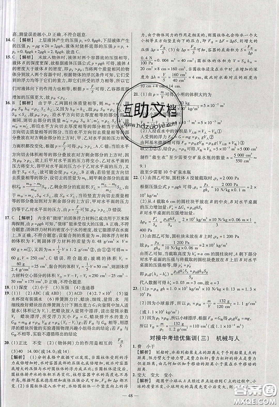 延邊教育出版社2020年金考卷活頁(yè)題選名師名題單元雙測(cè)八年級(jí)物理下冊(cè)滬科版答案