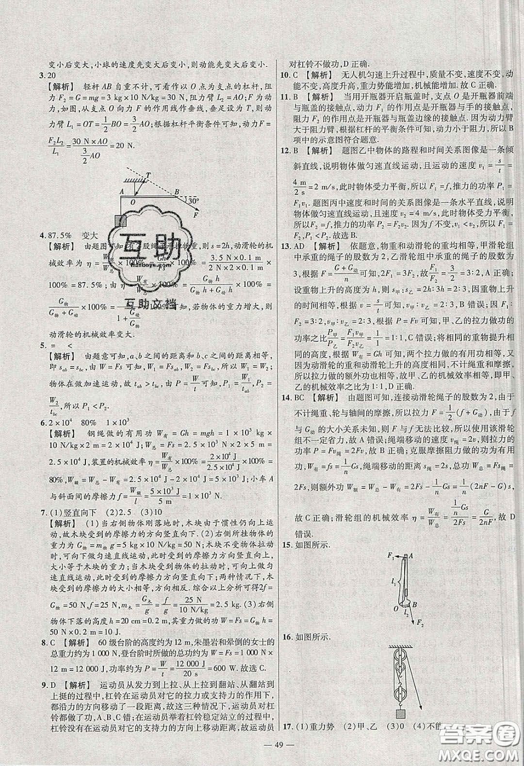 延邊教育出版社2020年金考卷活頁(yè)題選名師名題單元雙測(cè)八年級(jí)物理下冊(cè)滬科版答案