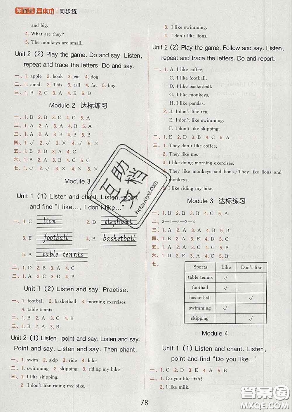 2020學(xué)而思基本功同步練三年級(jí)英語(yǔ)下冊(cè)外研版答案