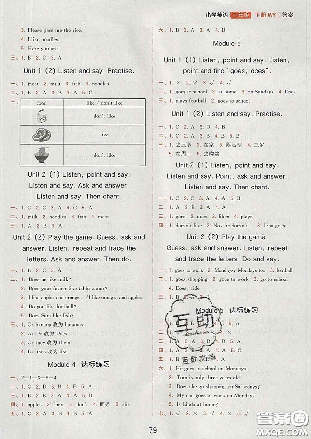 2020學(xué)而思基本功同步練三年級(jí)英語(yǔ)下冊(cè)外研版答案