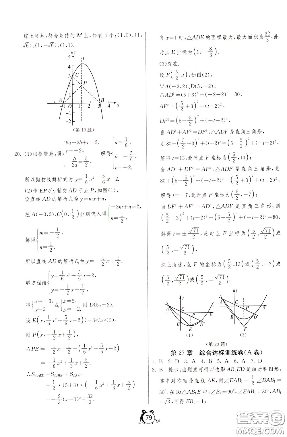 2020年單元雙測全程提優(yōu)測評(píng)卷數(shù)學(xué)九年級(jí)下冊(cè)HSD華師大版參考答案