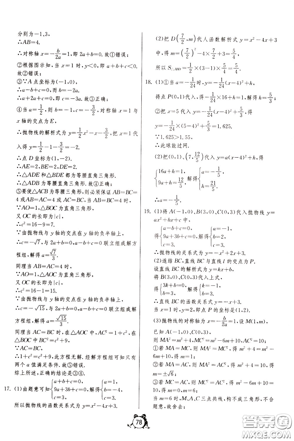 2020年單元雙測全程提優(yōu)測評(píng)卷數(shù)學(xué)九年級(jí)下冊(cè)HSD華師大版參考答案