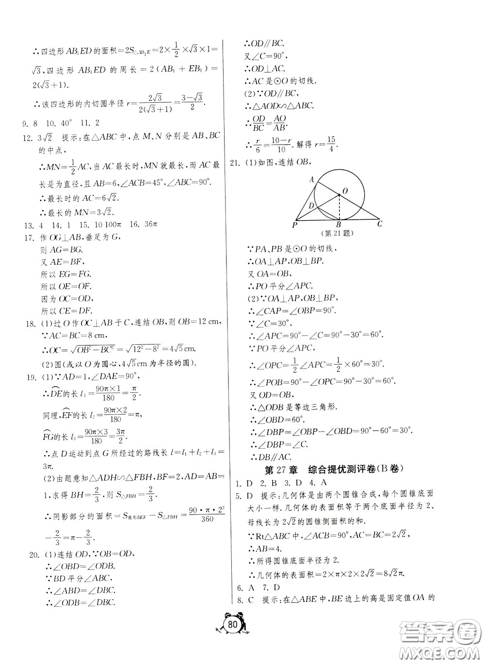 2020年單元雙測全程提優(yōu)測評(píng)卷數(shù)學(xué)九年級(jí)下冊(cè)HSD華師大版參考答案