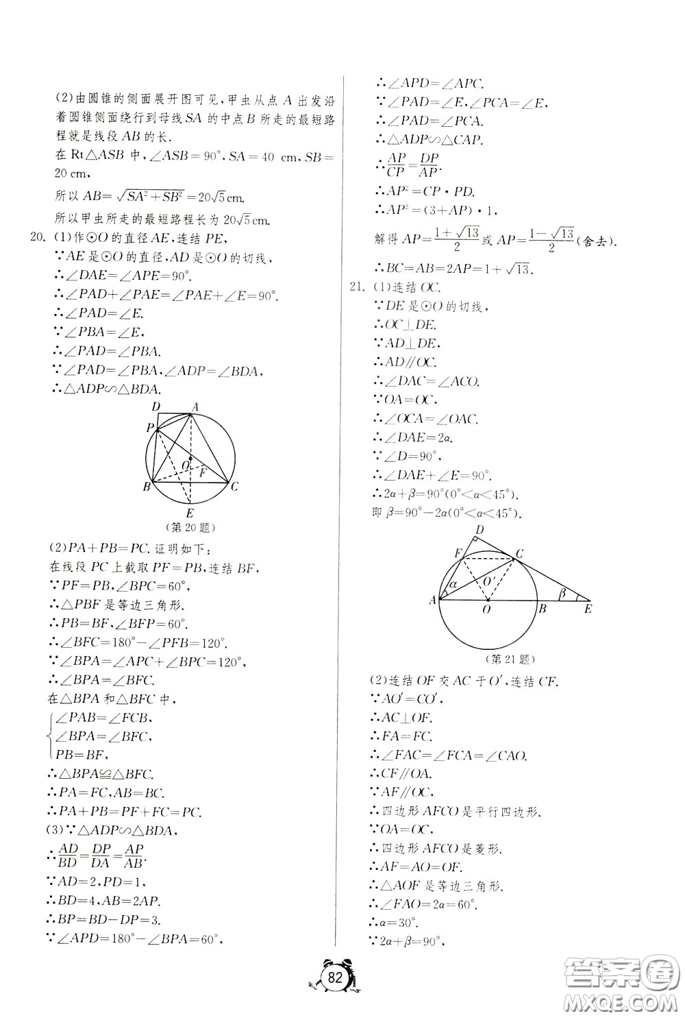 2020年單元雙測全程提優(yōu)測評(píng)卷數(shù)學(xué)九年級(jí)下冊(cè)HSD華師大版參考答案