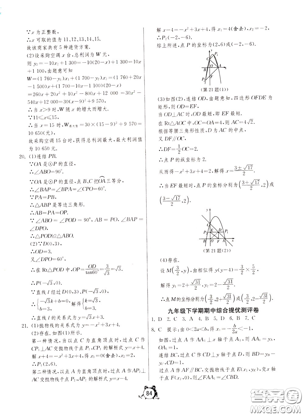 2020年單元雙測全程提優(yōu)測評(píng)卷數(shù)學(xué)九年級(jí)下冊(cè)HSD華師大版參考答案