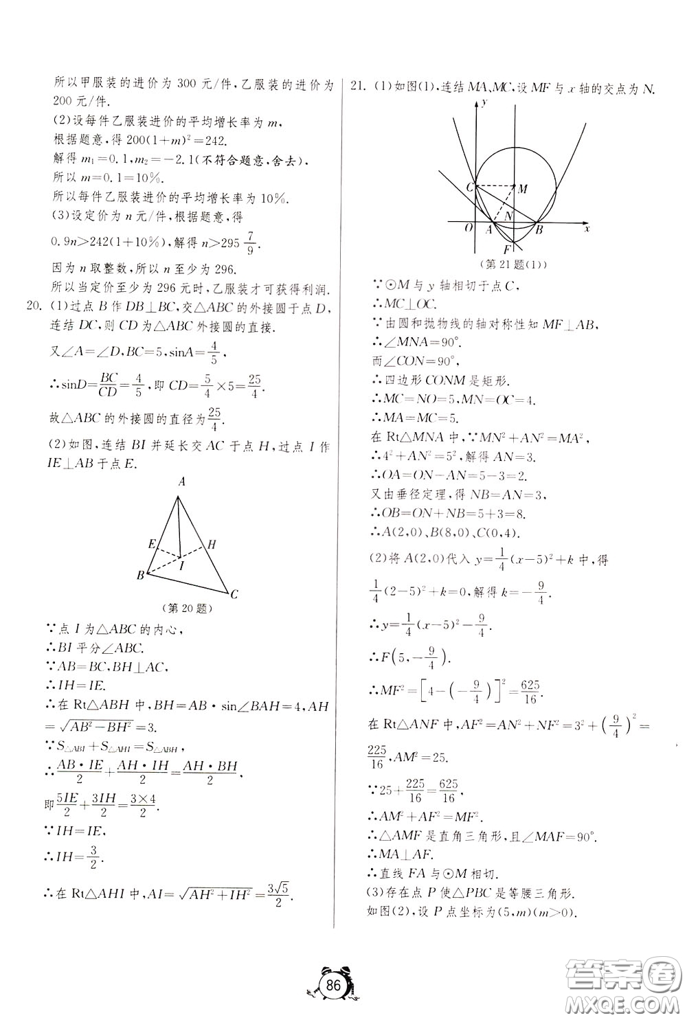 2020年單元雙測全程提優(yōu)測評(píng)卷數(shù)學(xué)九年級(jí)下冊(cè)HSD華師大版參考答案