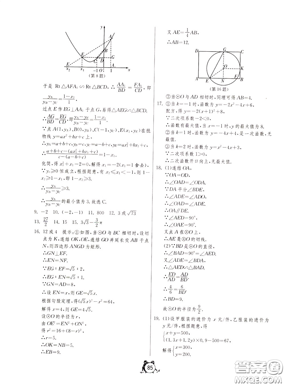 2020年單元雙測全程提優(yōu)測評(píng)卷數(shù)學(xué)九年級(jí)下冊(cè)HSD華師大版參考答案