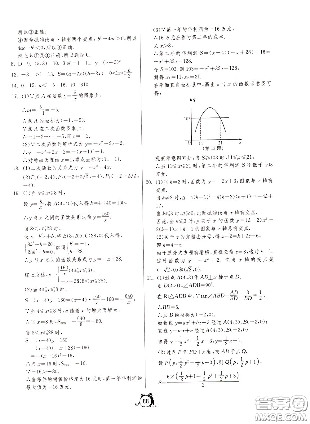 2020年單元雙測全程提優(yōu)測評(píng)卷數(shù)學(xué)九年級(jí)下冊(cè)HSD華師大版參考答案