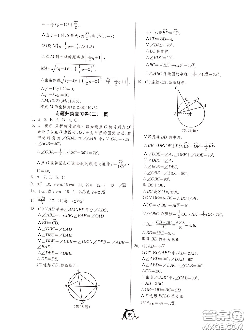 2020年單元雙測全程提優(yōu)測評(píng)卷數(shù)學(xué)九年級(jí)下冊(cè)HSD華師大版參考答案