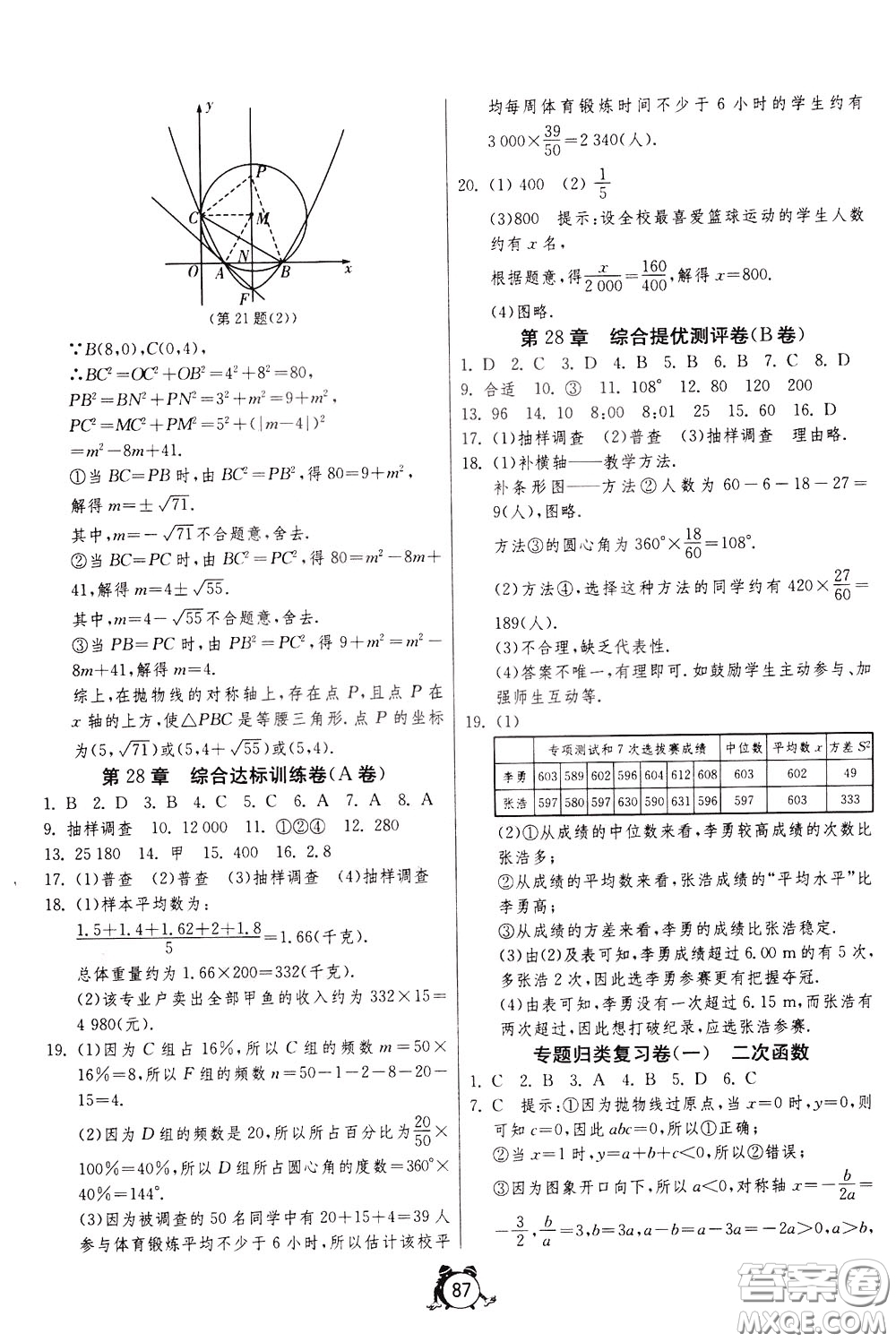 2020年單元雙測全程提優(yōu)測評(píng)卷數(shù)學(xué)九年級(jí)下冊(cè)HSD華師大版參考答案