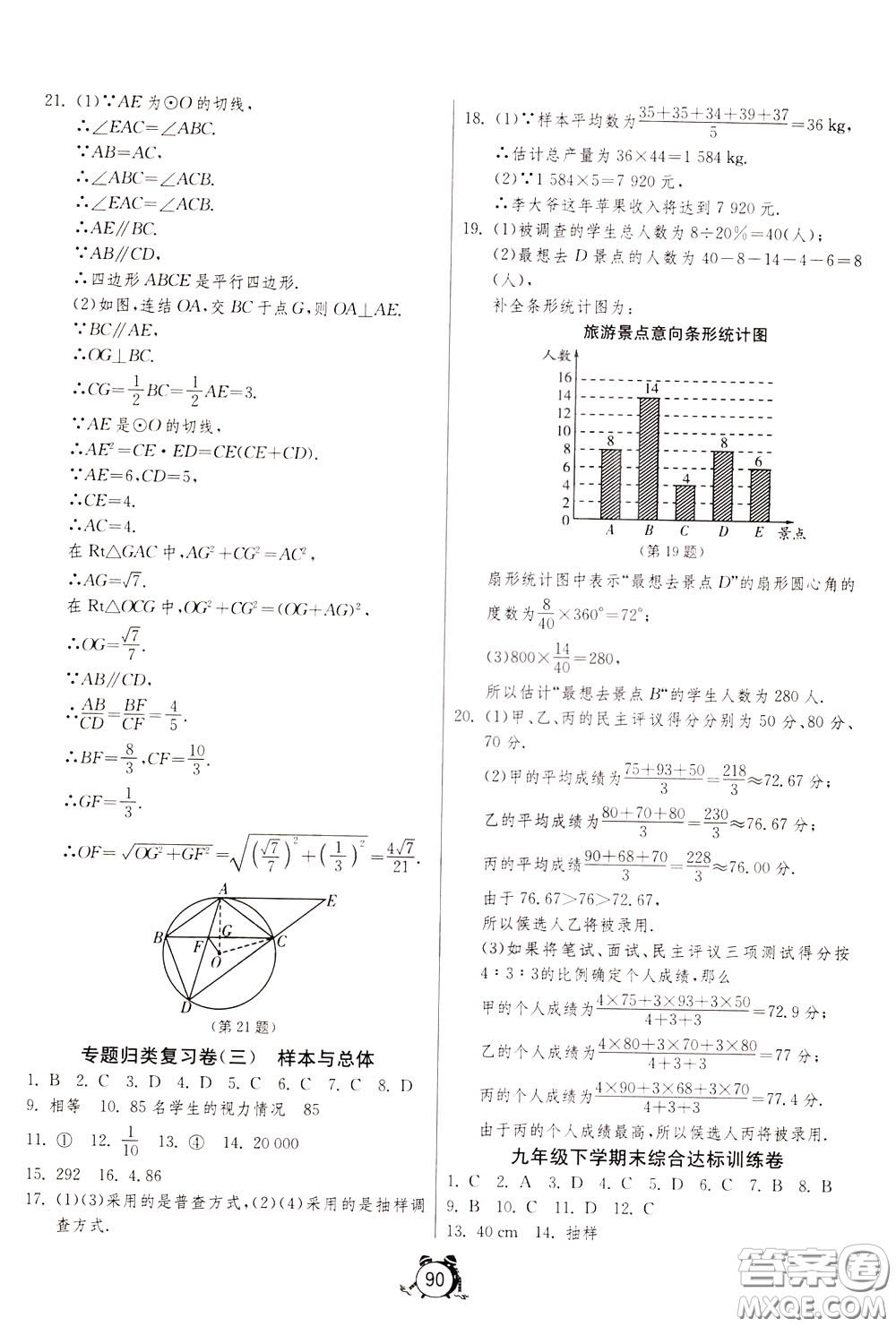 2020年單元雙測全程提優(yōu)測評(píng)卷數(shù)學(xué)九年級(jí)下冊(cè)HSD華師大版參考答案