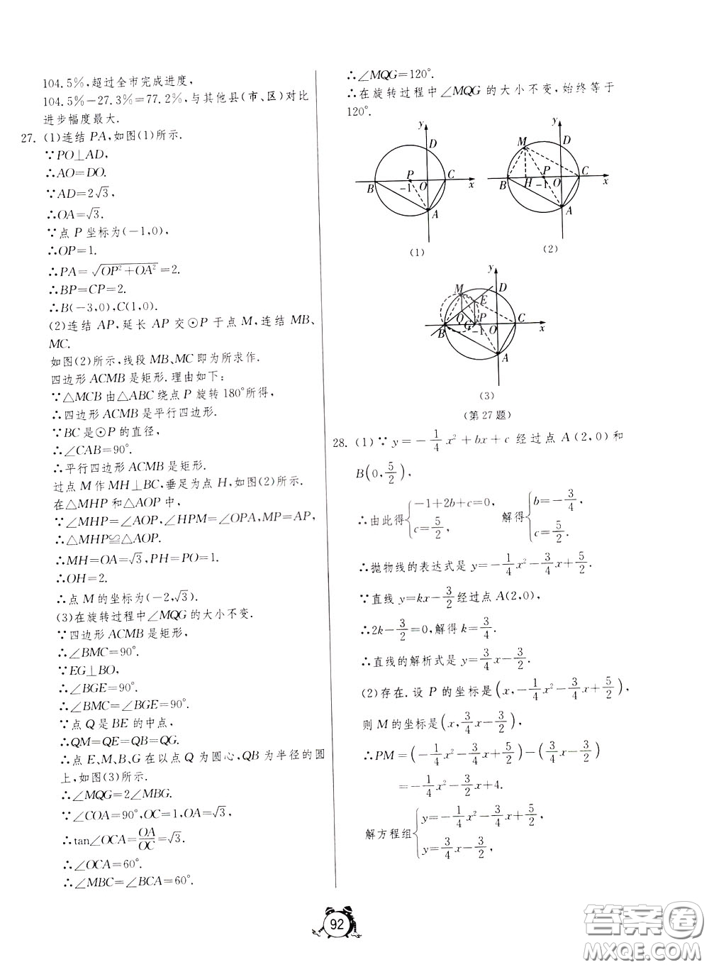 2020年單元雙測全程提優(yōu)測評(píng)卷數(shù)學(xué)九年級(jí)下冊(cè)HSD華師大版參考答案