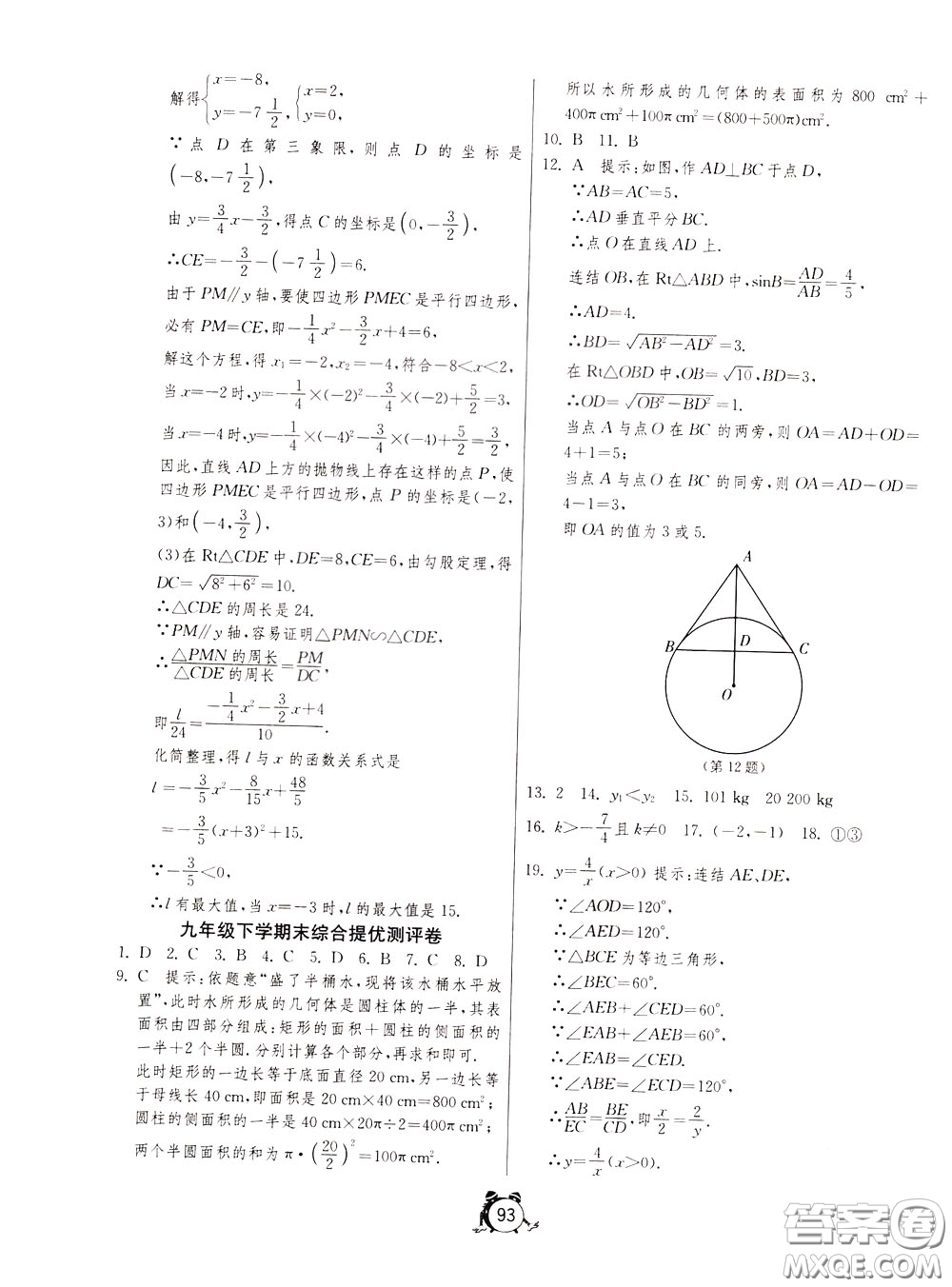 2020年單元雙測全程提優(yōu)測評(píng)卷數(shù)學(xué)九年級(jí)下冊(cè)HSD華師大版參考答案