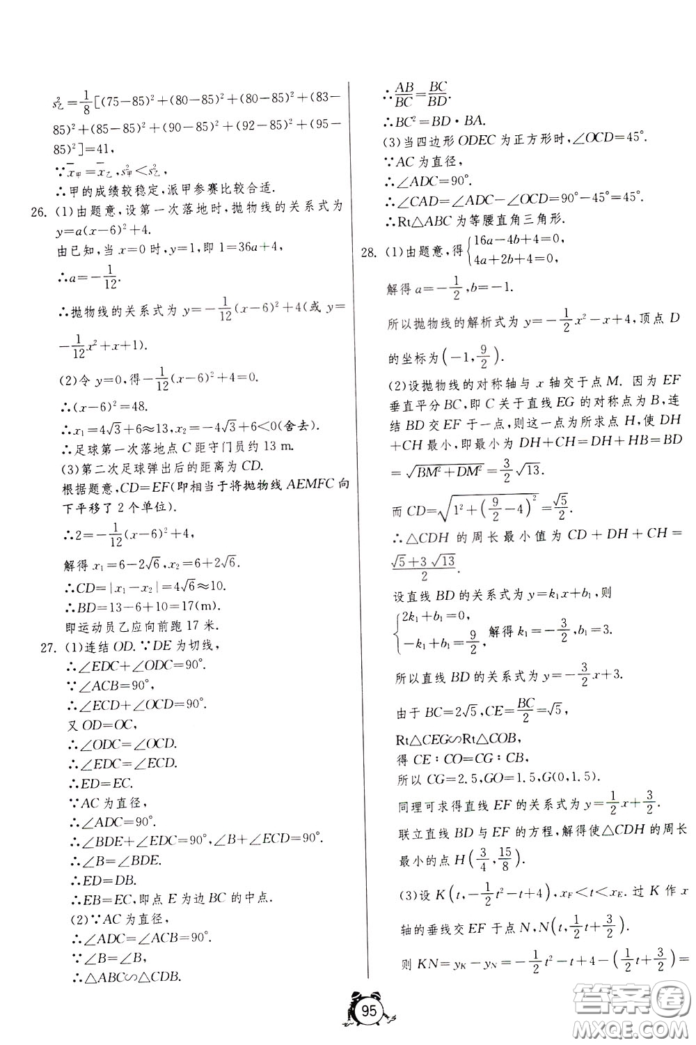 2020年單元雙測全程提優(yōu)測評(píng)卷數(shù)學(xué)九年級(jí)下冊(cè)HSD華師大版參考答案