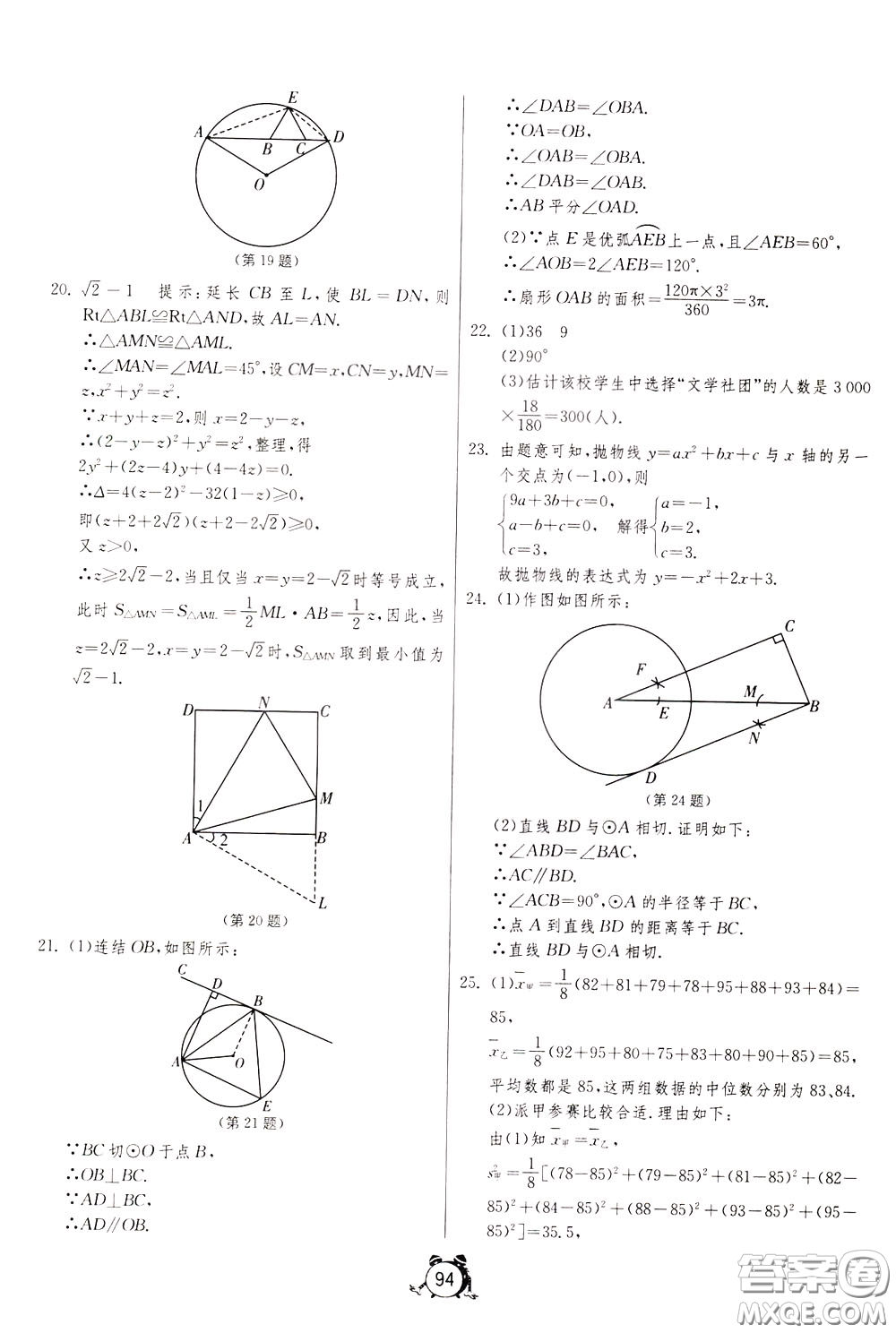 2020年單元雙測全程提優(yōu)測評(píng)卷數(shù)學(xué)九年級(jí)下冊(cè)HSD華師大版參考答案