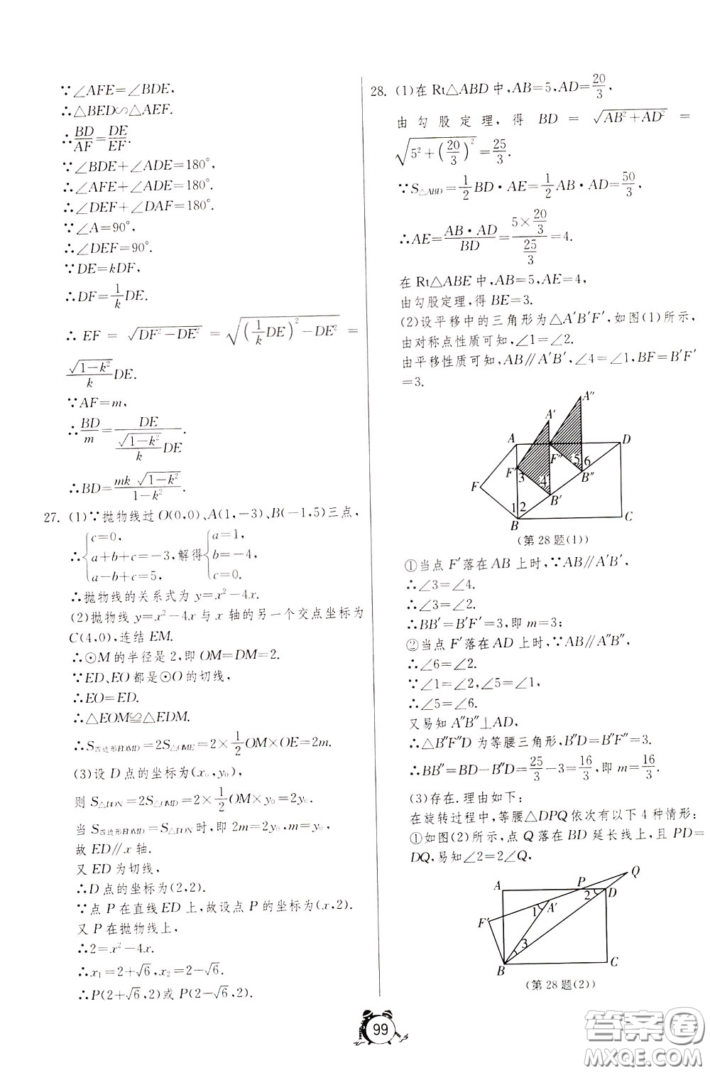 2020年單元雙測全程提優(yōu)測評(píng)卷數(shù)學(xué)九年級(jí)下冊(cè)HSD華師大版參考答案