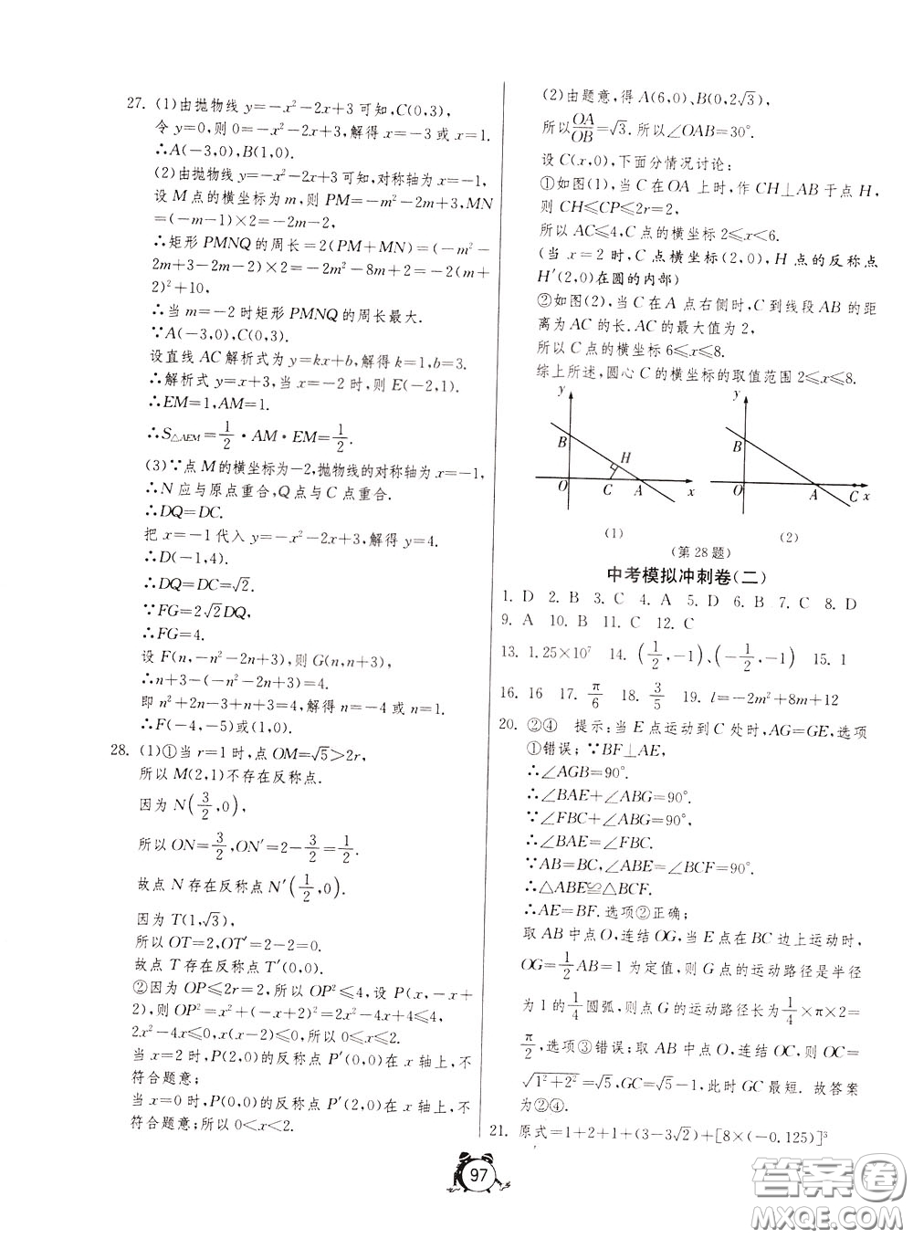 2020年單元雙測全程提優(yōu)測評(píng)卷數(shù)學(xué)九年級(jí)下冊(cè)HSD華師大版參考答案