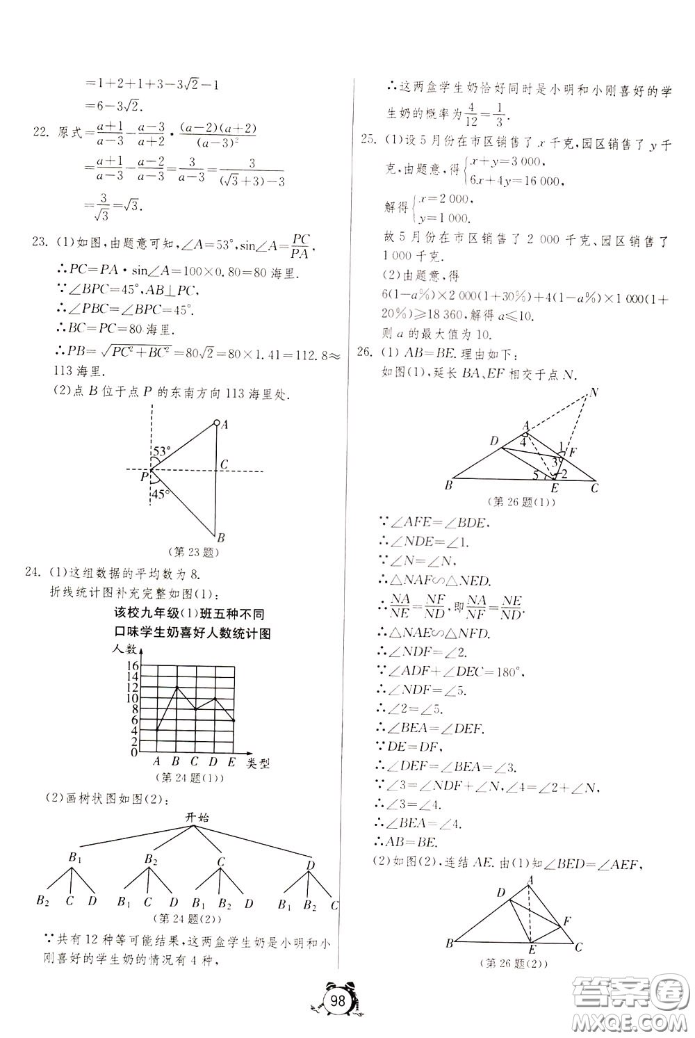 2020年單元雙測全程提優(yōu)測評(píng)卷數(shù)學(xué)九年級(jí)下冊(cè)HSD華師大版參考答案