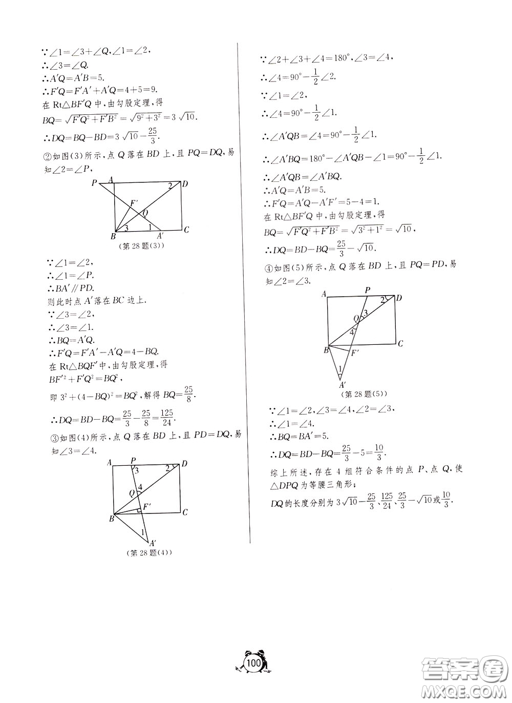 2020年單元雙測全程提優(yōu)測評(píng)卷數(shù)學(xué)九年級(jí)下冊(cè)HSD華師大版參考答案