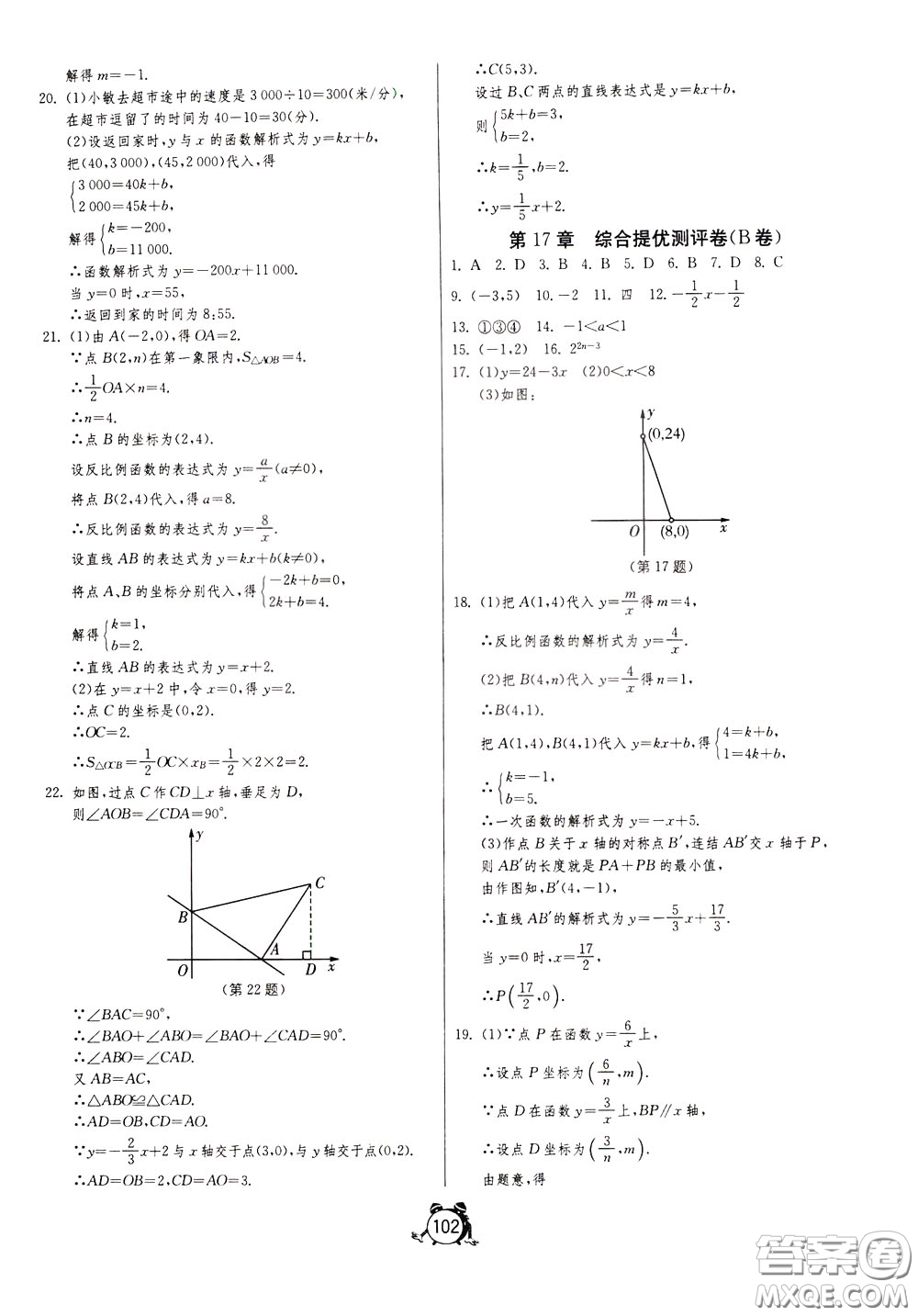 2020年單元雙測(cè)全程提優(yōu)測(cè)評(píng)卷數(shù)學(xué)八年級(jí)下冊(cè)HSD華師大版參考答案