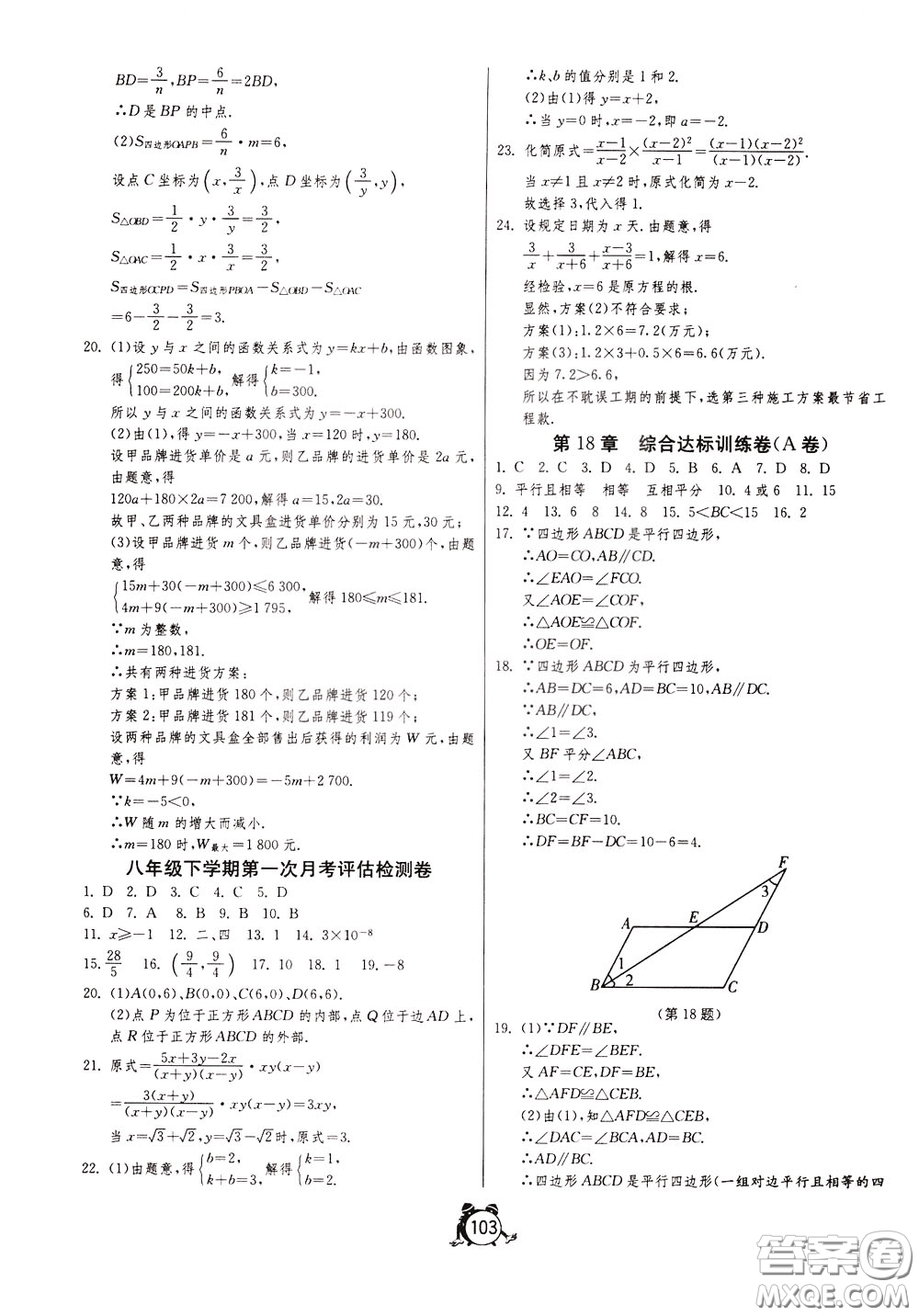 2020年單元雙測(cè)全程提優(yōu)測(cè)評(píng)卷數(shù)學(xué)八年級(jí)下冊(cè)HSD華師大版參考答案