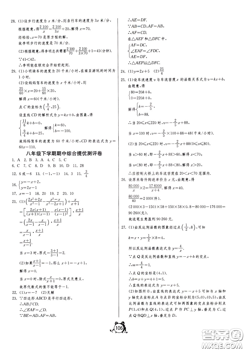 2020年單元雙測(cè)全程提優(yōu)測(cè)評(píng)卷數(shù)學(xué)八年級(jí)下冊(cè)HSD華師大版參考答案