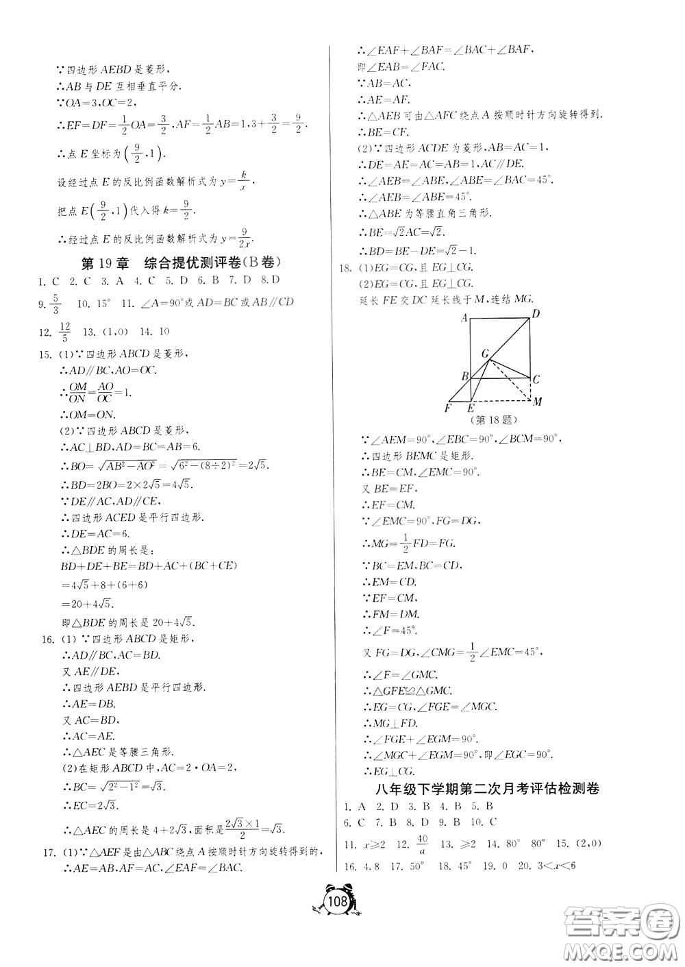 2020年單元雙測(cè)全程提優(yōu)測(cè)評(píng)卷數(shù)學(xué)八年級(jí)下冊(cè)HSD華師大版參考答案