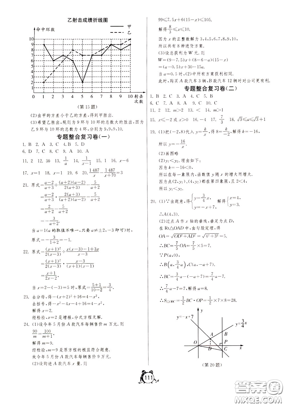 2020年單元雙測(cè)全程提優(yōu)測(cè)評(píng)卷數(shù)學(xué)八年級(jí)下冊(cè)HSD華師大版參考答案