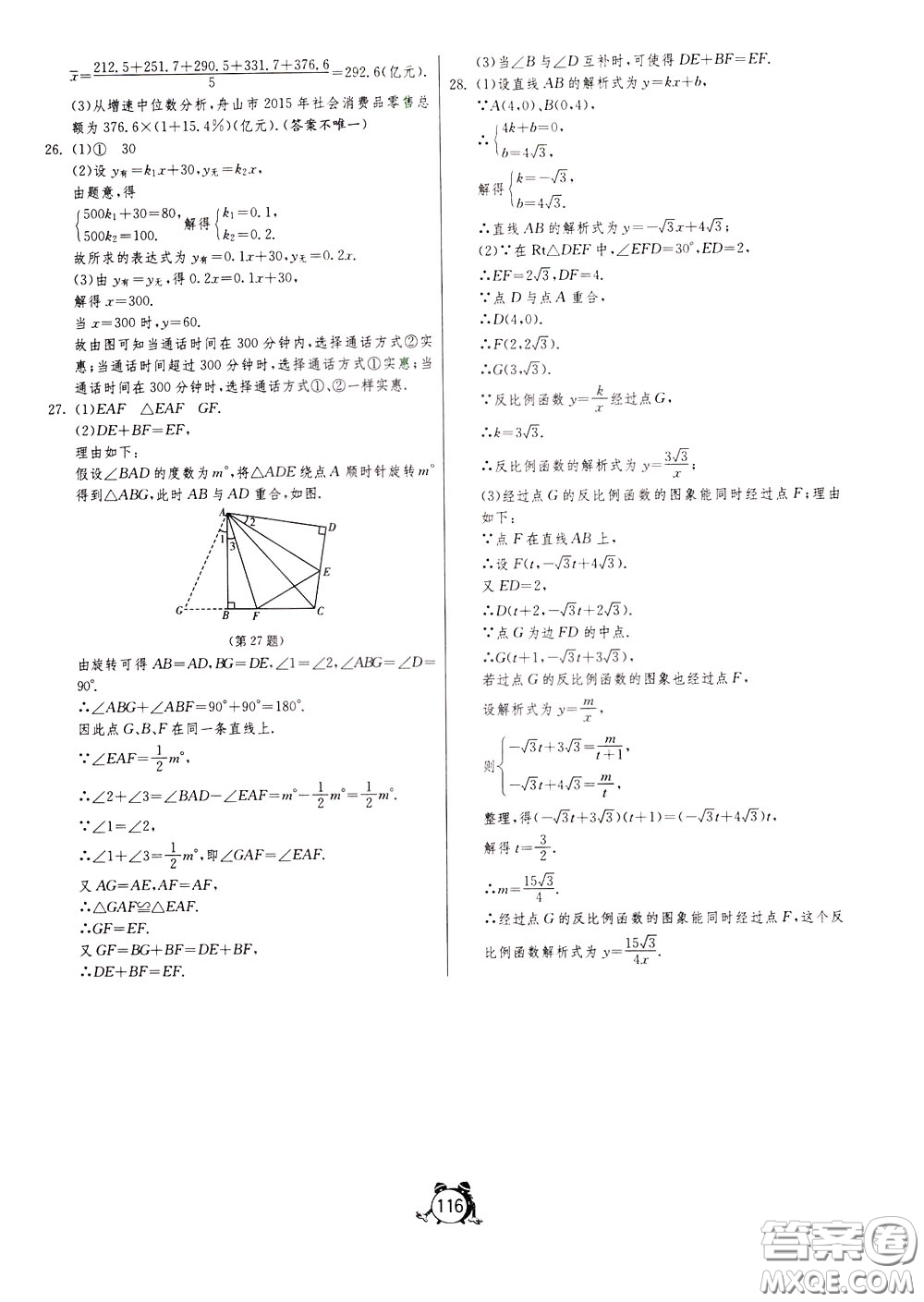 2020年單元雙測(cè)全程提優(yōu)測(cè)評(píng)卷數(shù)學(xué)八年級(jí)下冊(cè)HSD華師大版參考答案