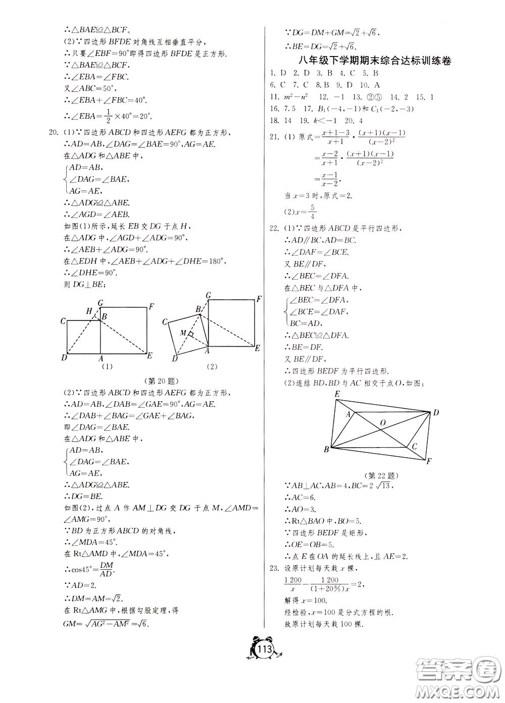 2020年單元雙測(cè)全程提優(yōu)測(cè)評(píng)卷數(shù)學(xué)八年級(jí)下冊(cè)HSD華師大版參考答案