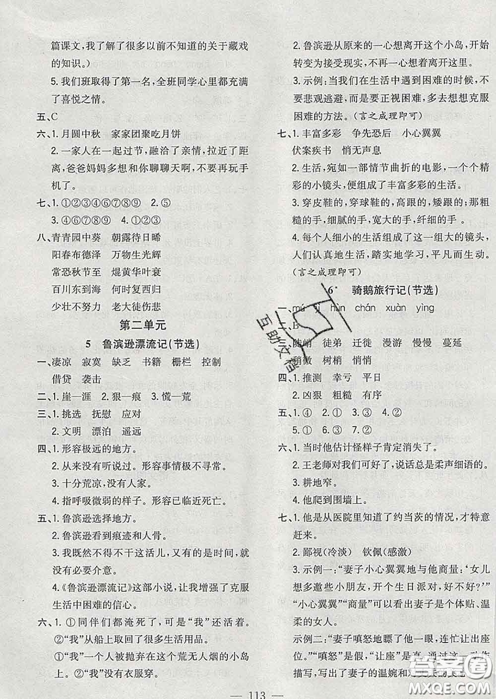 2020新版課時特訓(xùn)優(yōu)化作業(yè)本六年級語文下冊人教版答案