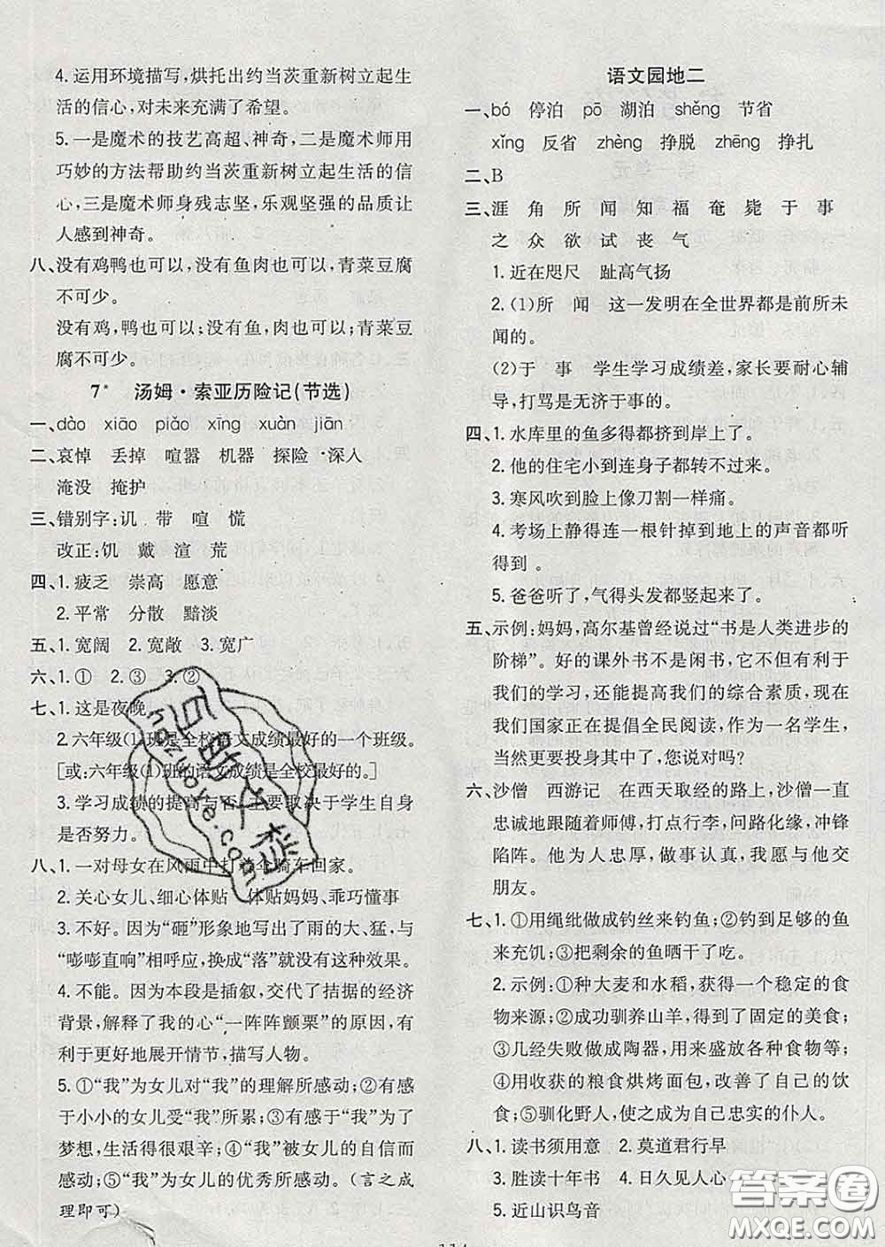 2020新版課時特訓(xùn)優(yōu)化作業(yè)本六年級語文下冊人教版答案