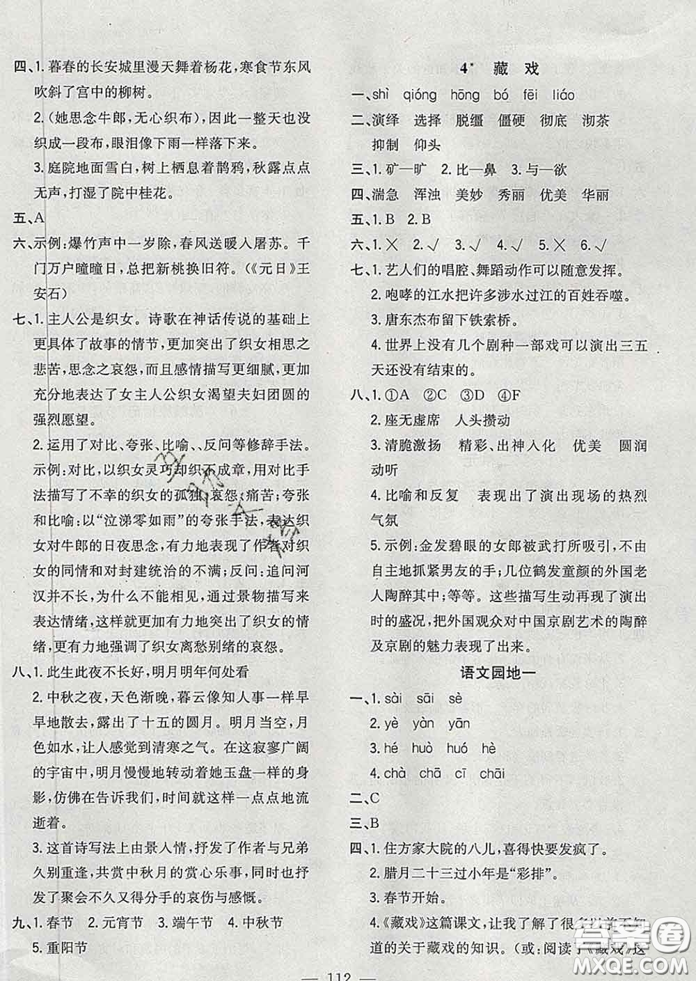 2020新版課時特訓(xùn)優(yōu)化作業(yè)本六年級語文下冊人教版答案