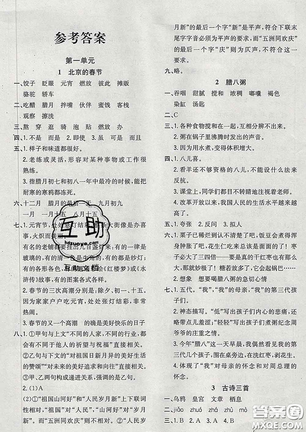 2020新版課時特訓(xùn)優(yōu)化作業(yè)本六年級語文下冊人教版答案