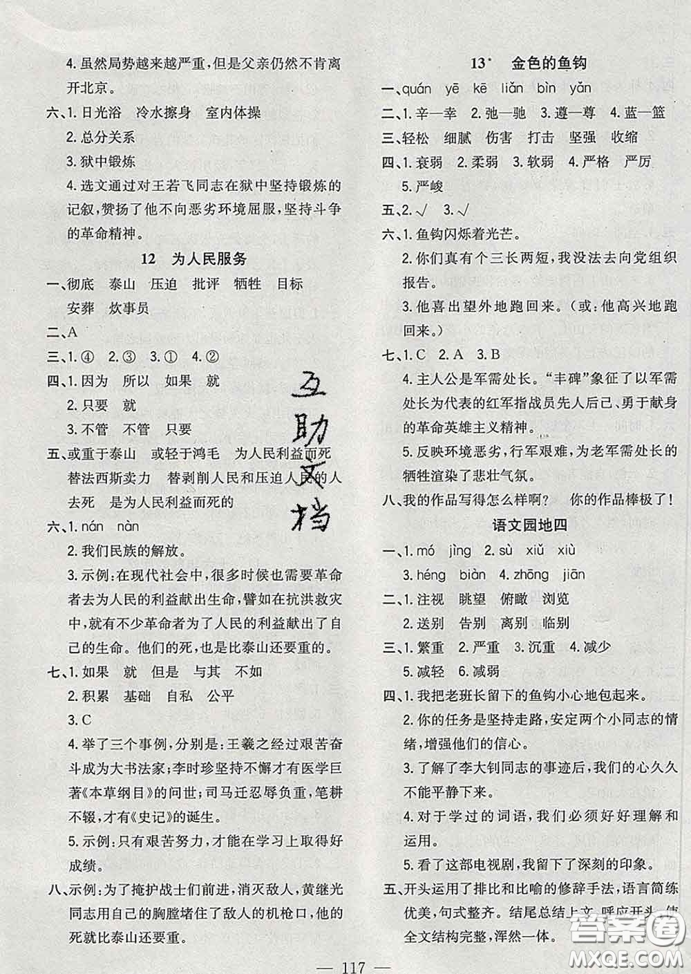 2020新版課時特訓(xùn)優(yōu)化作業(yè)本六年級語文下冊人教版答案