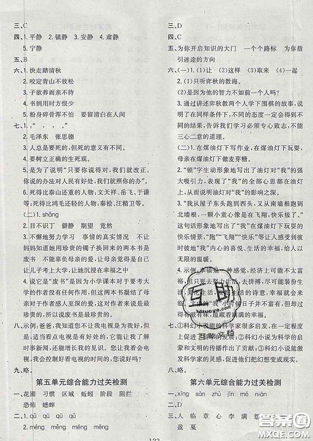 2020新版課時特訓(xùn)優(yōu)化作業(yè)本六年級語文下冊人教版答案