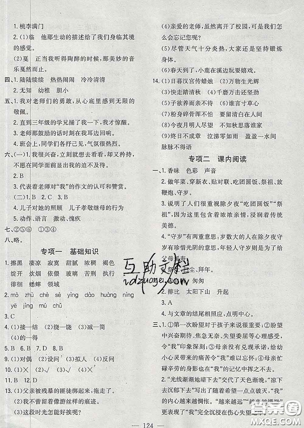 2020新版課時特訓(xùn)優(yōu)化作業(yè)本六年級語文下冊人教版答案