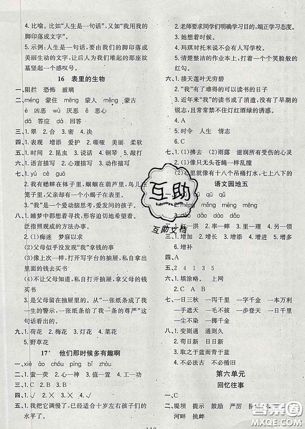 2020新版課時特訓(xùn)優(yōu)化作業(yè)本六年級語文下冊人教版答案