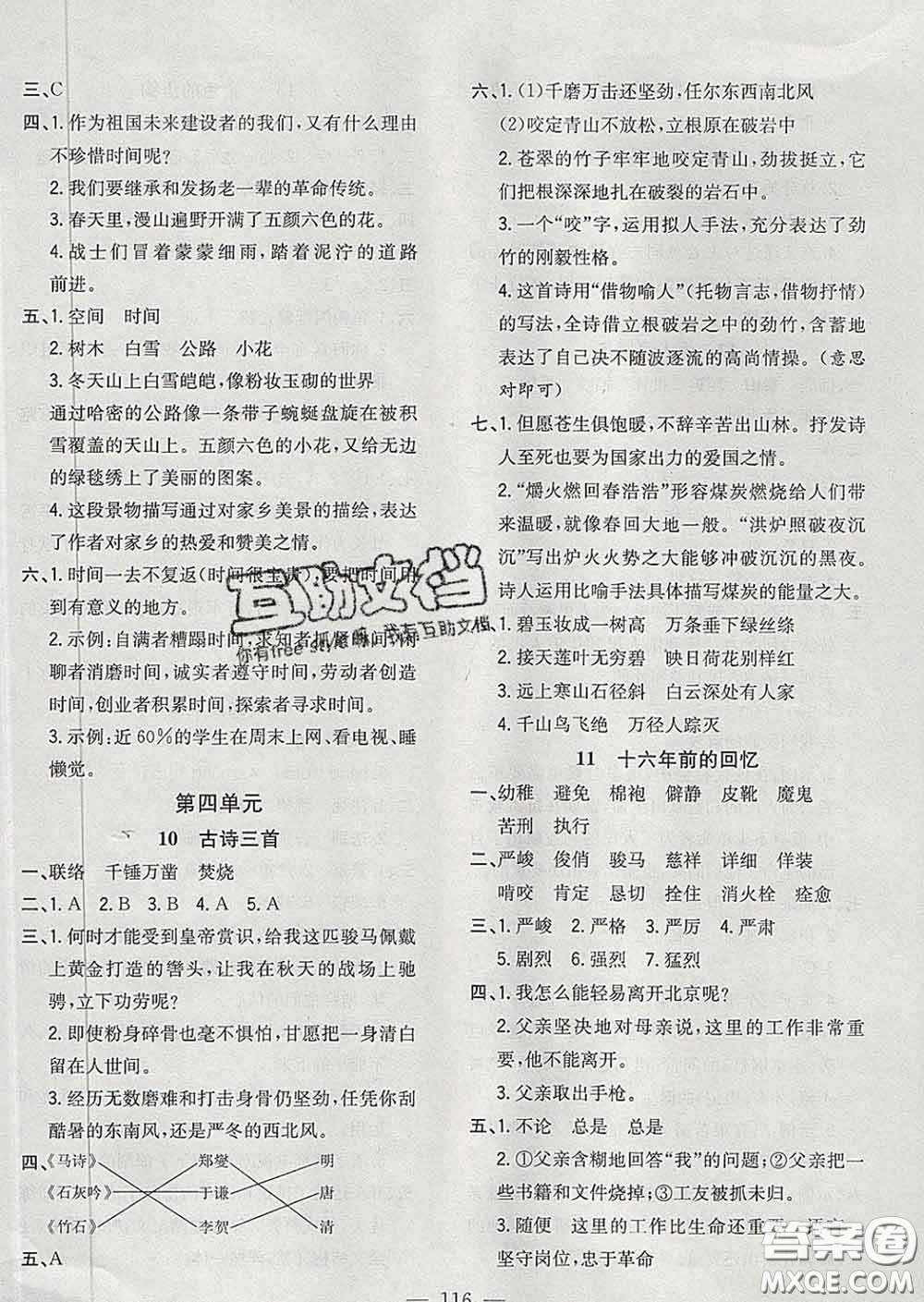 2020新版課時特訓(xùn)優(yōu)化作業(yè)本六年級語文下冊人教版答案