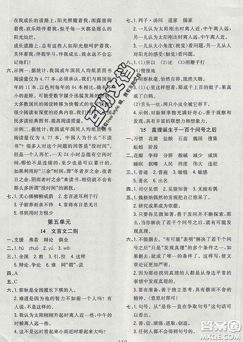 2020新版課時特訓(xùn)優(yōu)化作業(yè)本六年級語文下冊人教版答案