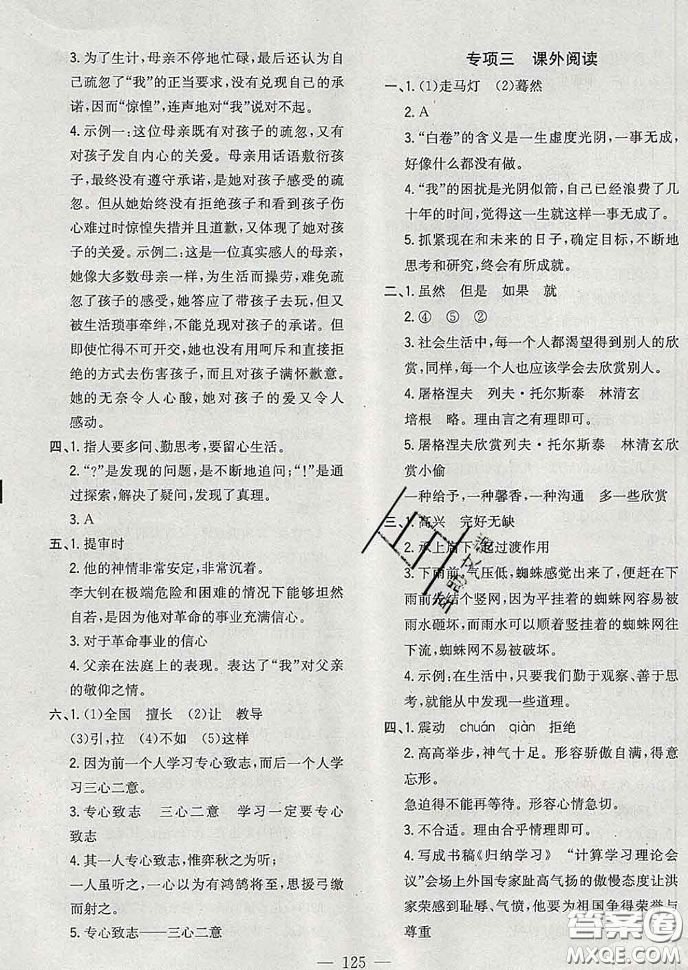 2020新版課時特訓(xùn)優(yōu)化作業(yè)本六年級語文下冊人教版答案