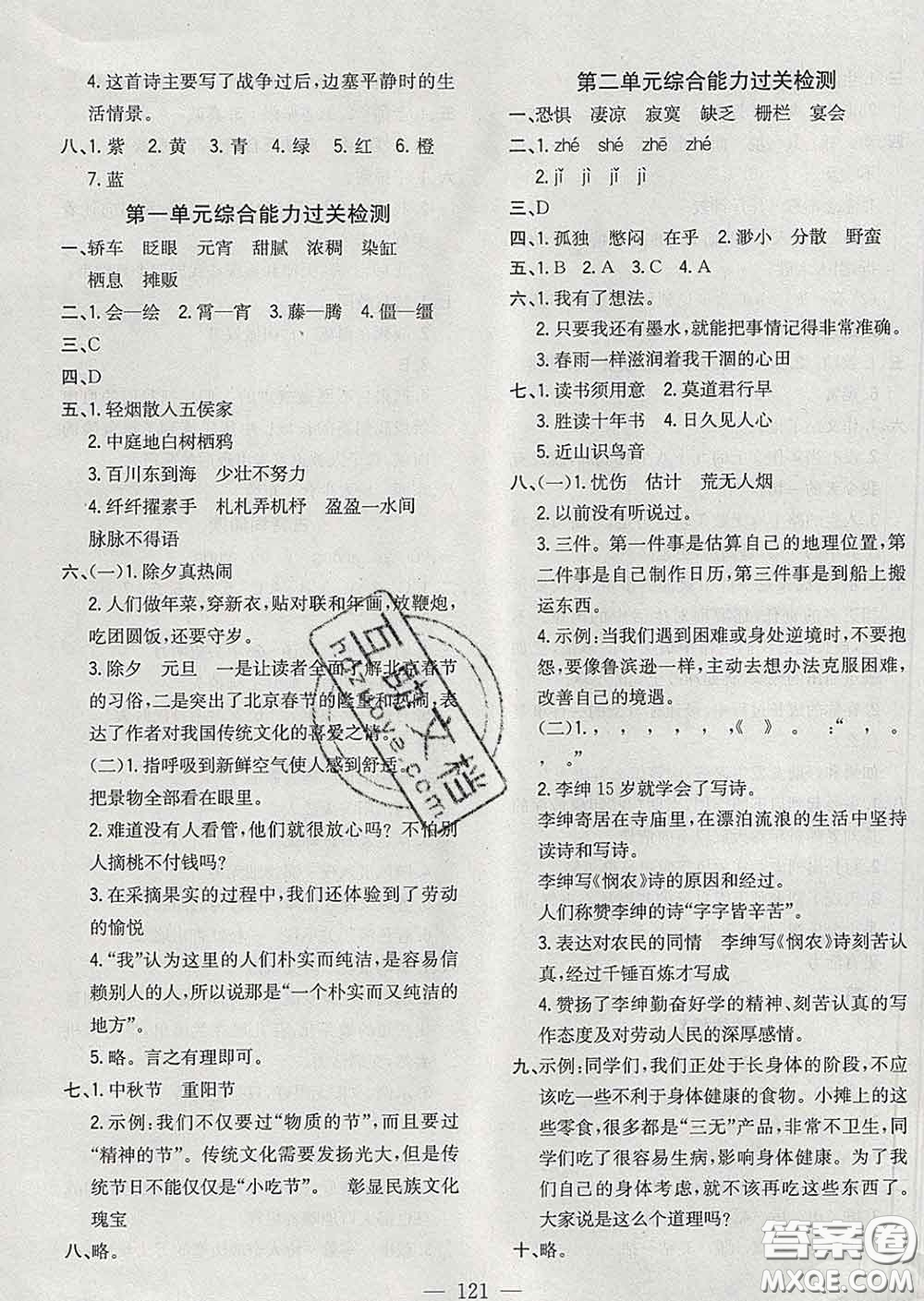 2020新版課時特訓(xùn)優(yōu)化作業(yè)本六年級語文下冊人教版答案