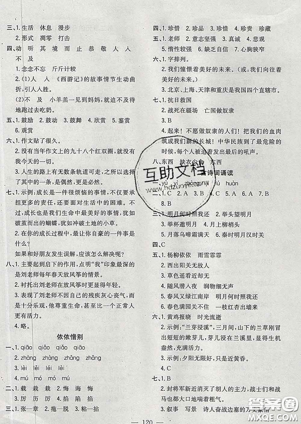 2020新版課時特訓(xùn)優(yōu)化作業(yè)本六年級語文下冊人教版答案