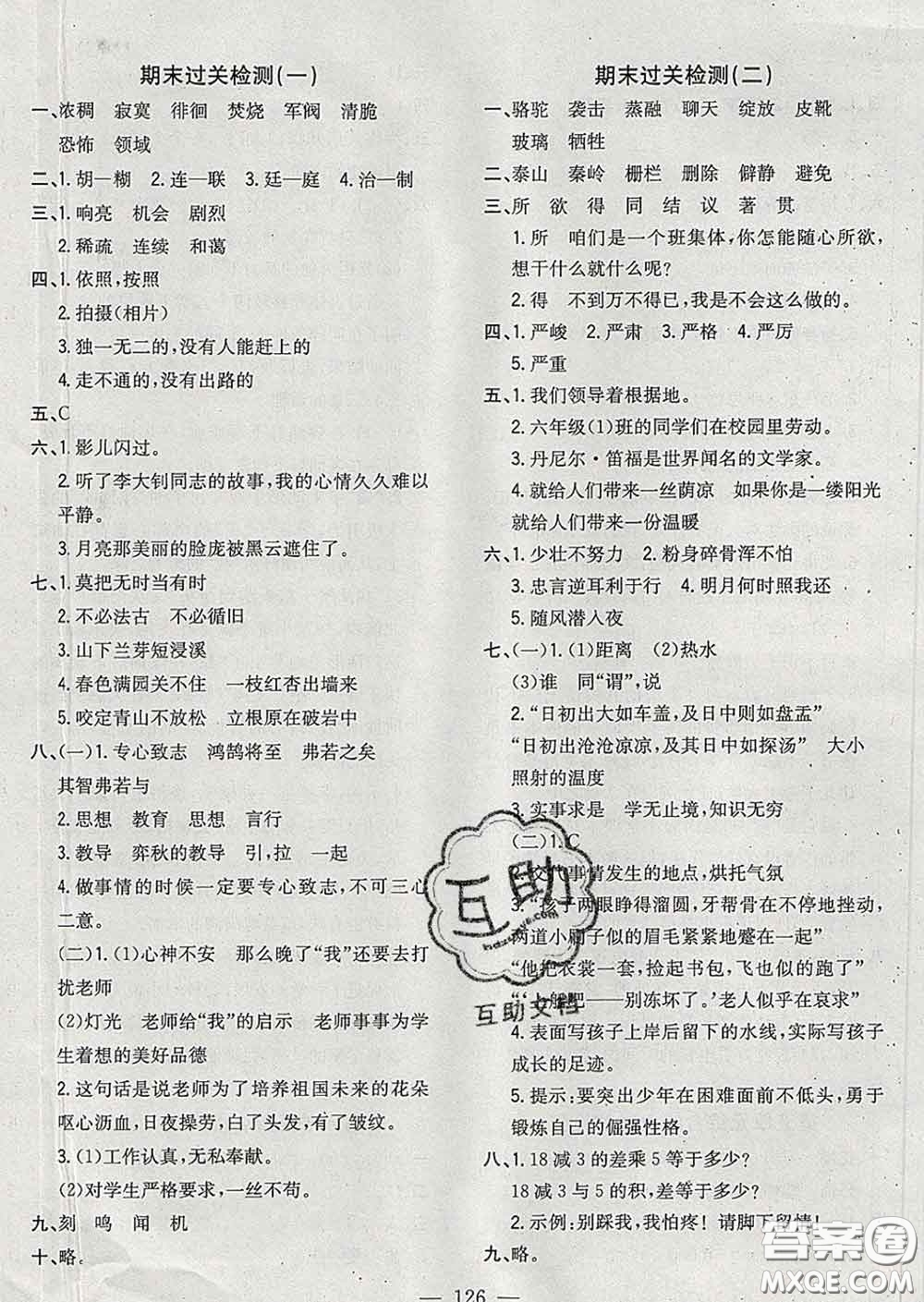 2020新版課時特訓(xùn)優(yōu)化作業(yè)本六年級語文下冊人教版答案