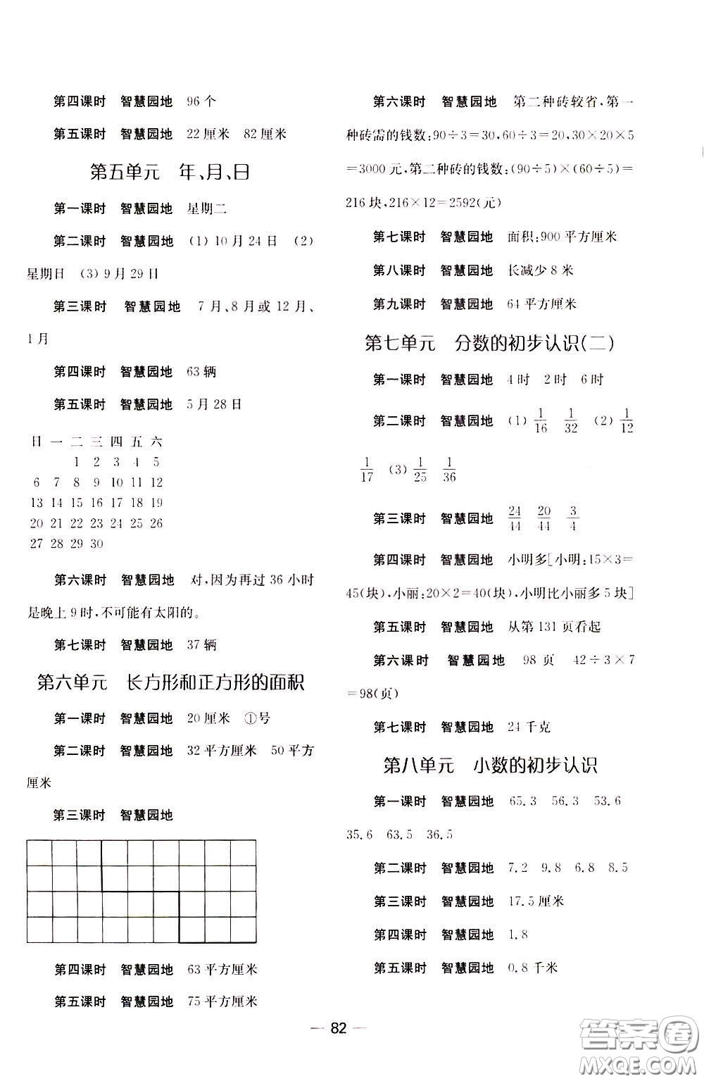 2020年隨堂練1加2課課練單元卷數(shù)學三年級下冊江蘇版參考答案