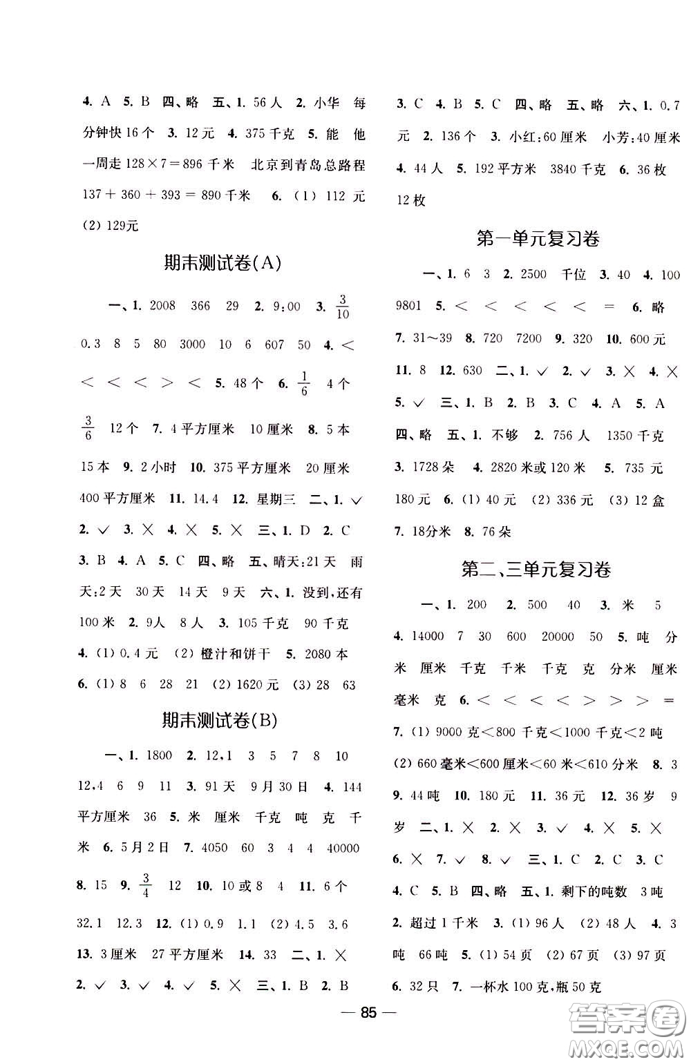 2020年隨堂練1加2課課練單元卷數(shù)學三年級下冊江蘇版參考答案