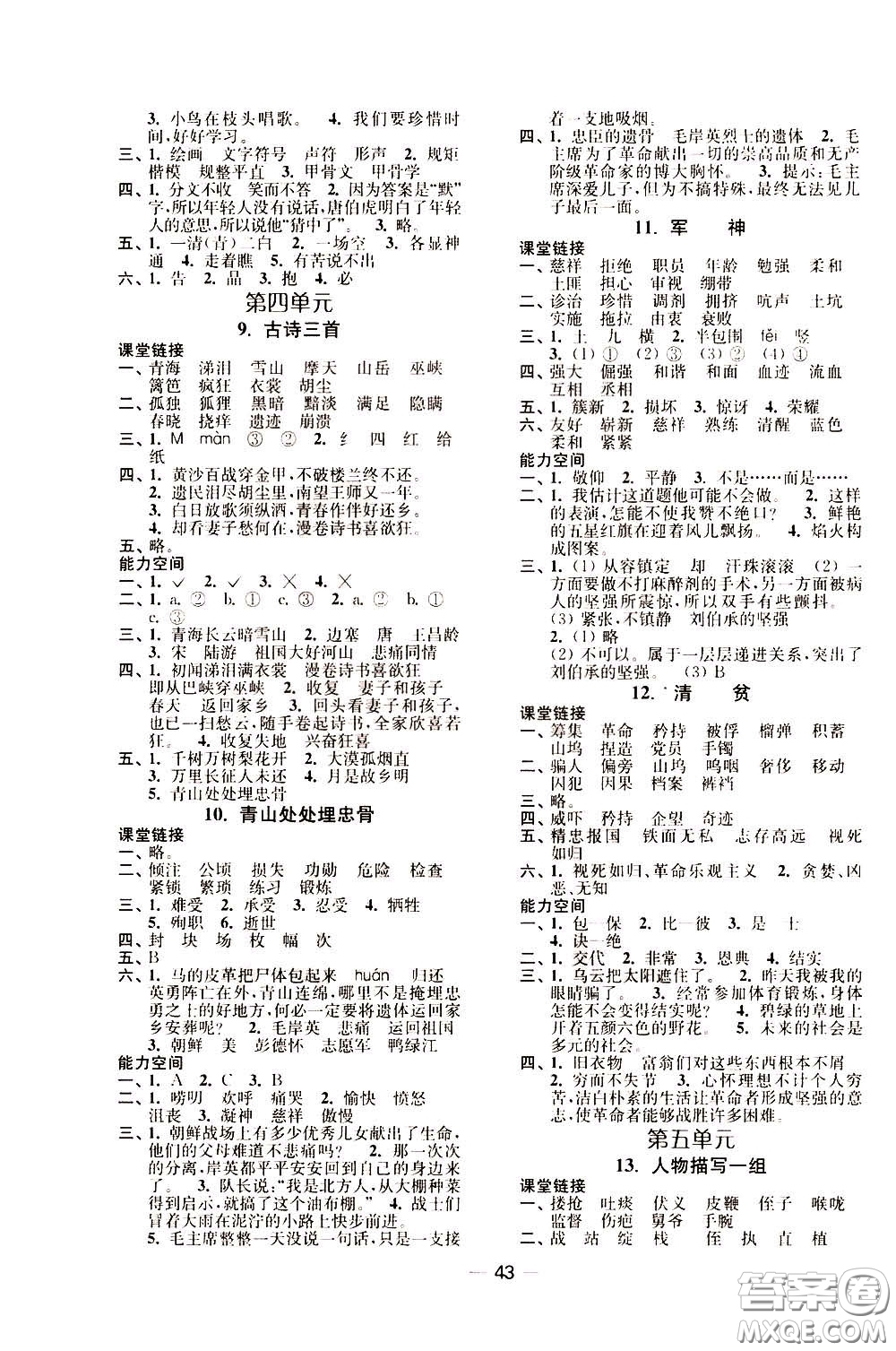 2020年隨堂練1加2課課練單元卷語(yǔ)文5年級(jí)下冊(cè)人教版參考答案