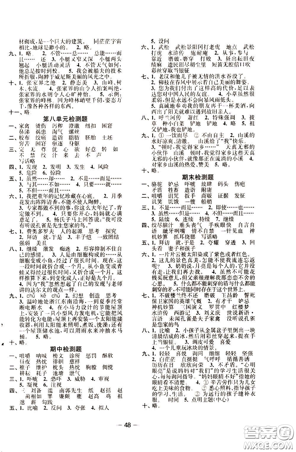 2020年隨堂練1加2課課練單元卷語(yǔ)文5年級(jí)下冊(cè)人教版參考答案