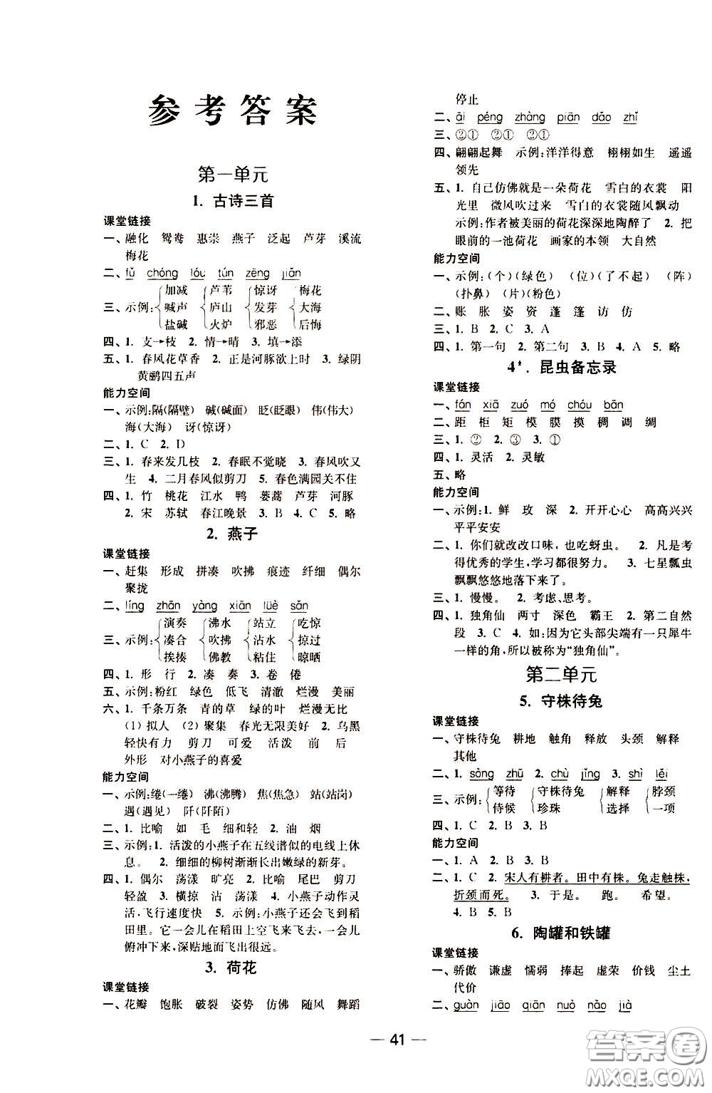 2020年隨堂練1加2課課練單元卷語(yǔ)文3年級(jí)下冊(cè)人教版參考答案