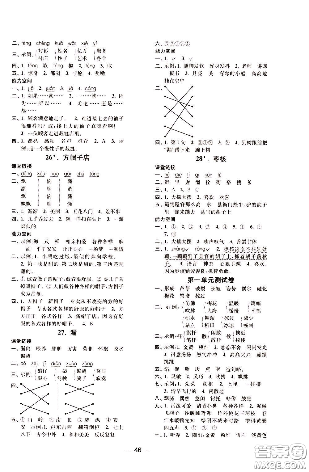 2020年隨堂練1加2課課練單元卷語(yǔ)文3年級(jí)下冊(cè)人教版參考答案